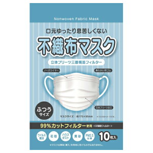 口元ゆったり息苦しくない 不織布マスク 立体プリーツ三層構造フィルター ふつうサイズ 10枚入 ジーズ
