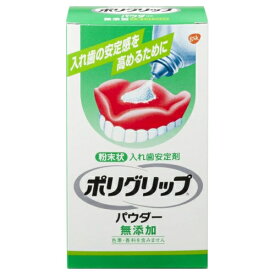 アース製薬 ポリグリップ パウダー 無添加 50g (粉末状 入れ歯安定剤)