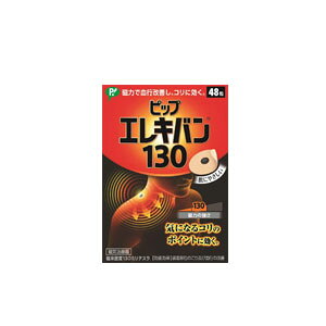 ピップエレキバン130 48粒の人気商品・通販・価格比較 - 価格.com
