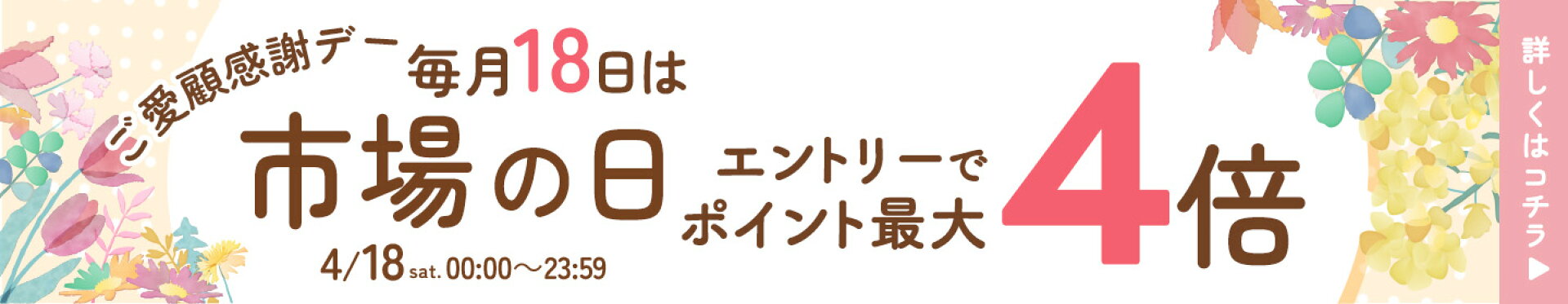 お買い物マラソン