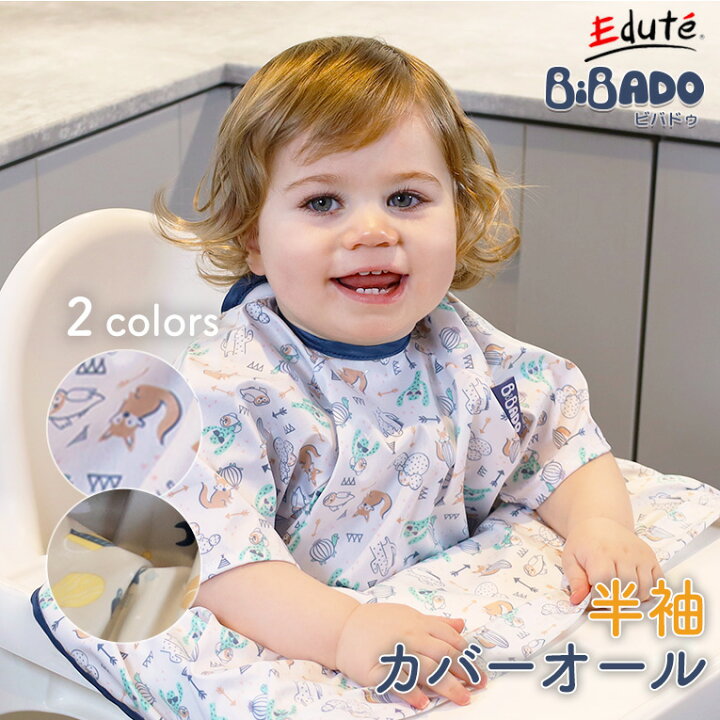 楽天市場】Bibado お食事エプロン 半袖 | ビバドゥ カバーオール ビブ スタイ 男 女 赤ちゃん 離乳食 食器 エプロン 食事 0歳 1歳  2歳 男の子 女の子 プレゼント ベビー 幼児 子供 食事用エプロン 保育園 食事用スタイ ベビービブ 食事スタイ ベビー用品 出産祝い ギフト
