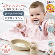 お食事エプロン 長袖 離乳食 エプロン 食事エプロン | ビバドゥ カバーオール Bibado エデュテ 手づかみ…