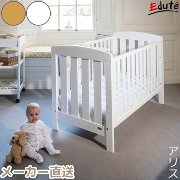 楽天市場 ベビーベッド アリス Boori ブーリ 代引き不可 ラッピング不可 メッセージカード不可 同梱不可 誕生日 1歳 男 子供 3歳 男の子 女 2歳 女の子 赤ちゃん 出産祝い 木製 0歳 ベッド 新生児 ベビー キッズベッド 乳児 長く使える クリスマス クリスマス
