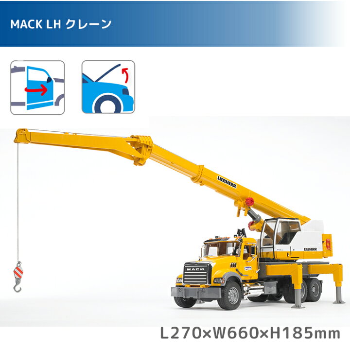 楽天市場 ブルーダー Mack Lh クレーン 誕生日 男 室内 遊び おもちゃ 3歳 誕生日プレゼント 男の子 知育玩具 プレゼント 乗り物 車 幼児 Bruder おしゃれ 働く ミニカー クレーン車 働く車 はたらくくるま 子ども 子供 幼稚園 キッズ 孫 男児 重機