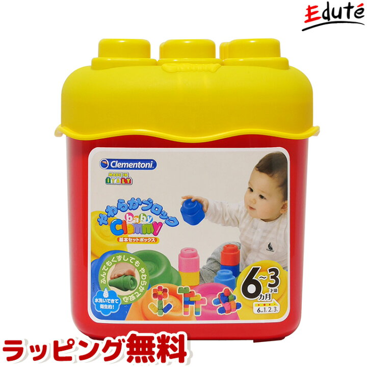 楽天市場 やわらかブロック基本セットボックス ベビークレミー 誕生日 1歳 男 室内 遊び おもちゃ 3歳 誕生日プレゼント 男の子 女 2歳 知育玩具 女の子 赤ちゃん 1歳半 積み木 つみき 一歳 出産祝い 幼児 ブロック ベビー 子供 孫 一歳半 積木 クリスマス クリスマス