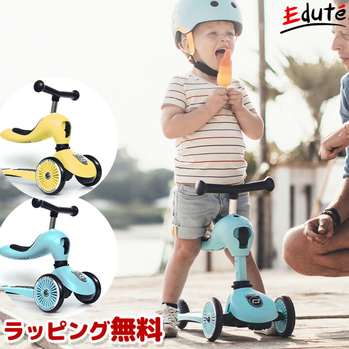 楽天市場 スクート ライド ハイウェイキック1 アイスクリームカラー 1歳 男 おもちゃ 3歳 誕生日プレゼント 男の子 2歳 女の子 外遊び 赤ちゃん 1歳半 5歳 4歳 一歳 キックボード 幼児 スクートアンドライド 子供 孫 一歳半 子どもクリスマス クリスマスプレゼント