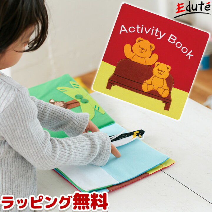 楽天市場 布絵本 アクティビティブック 誕生日 男 室内 遊び おもちゃ 3歳 誕生日プレゼント 男の子 女 知育玩具 女の子 プレゼント 4歳 幼児 本 絵本 知育絵本 えほん しかけ絵本 家 ギフト 動物 子供 キッズ 孫 男児 知育 オモチャ 3才
