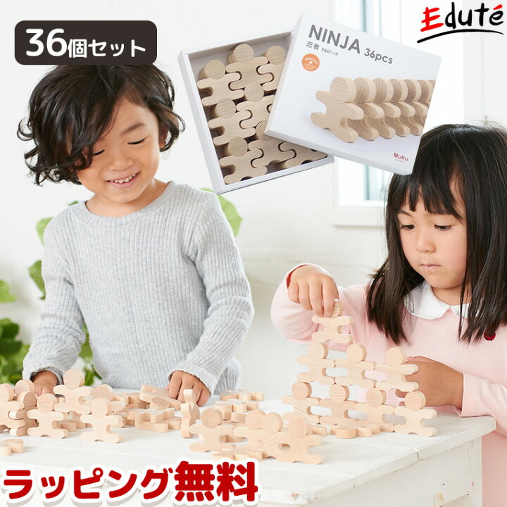 楽天市場 積み木 木製忍者 36ピース 誕生日 男 室内 遊び おもちゃ 3歳 誕生日プレゼント 男の子 女 知育玩具 プレゼント 木のおもちゃ 5歳 6歳 4歳 つみき 幼児 積木 バランス 木製 長く 使える 子供 小学生 女の子 孫 玩具 知育