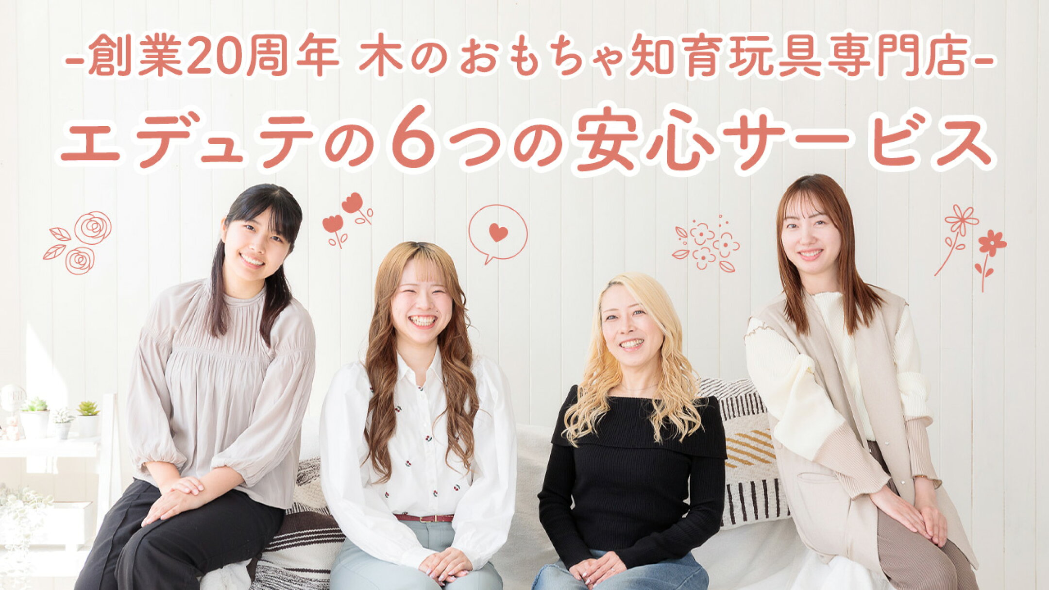 エデュテの6つの安心サービス