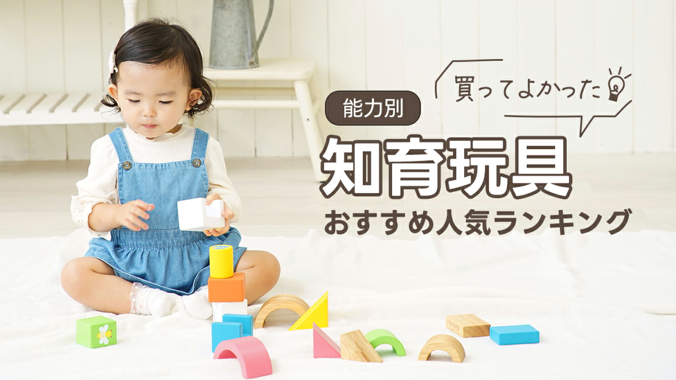 【能力別】買ってよかったおすすめ知育玩具