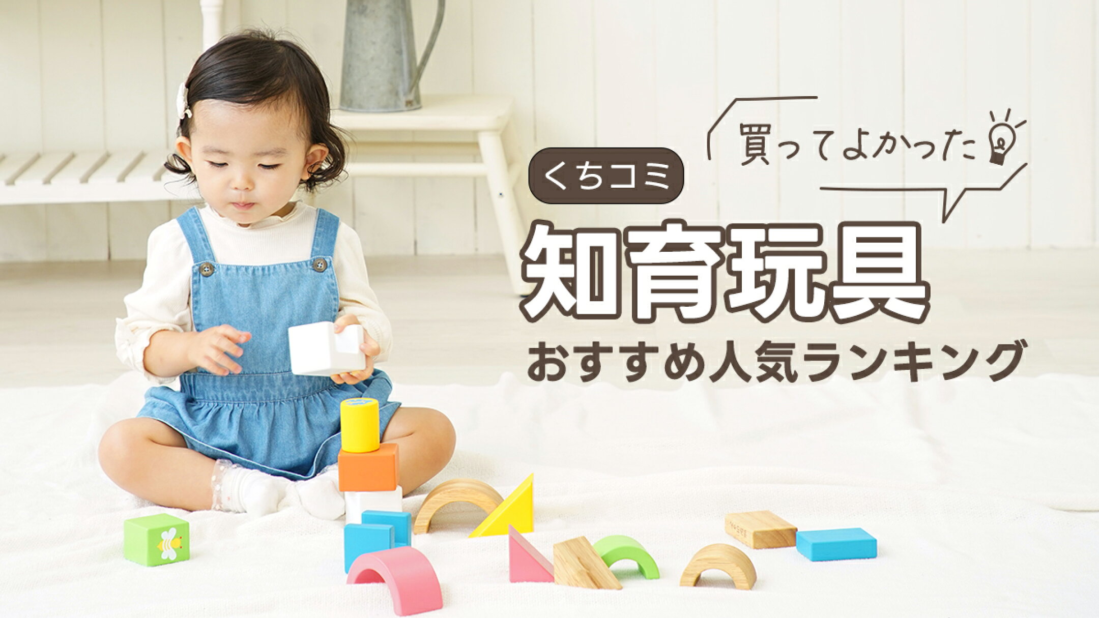 【くちこみ】買ってよかったおすすめ知育玩具