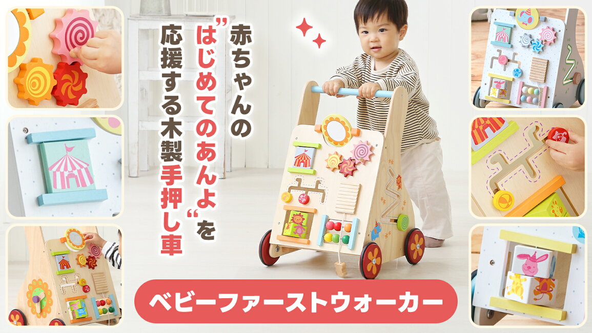 楽天市場 | 木のおもちゃ知育玩具 エデュテ - 【1歳の歩行練習に