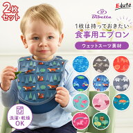 Bibetta ビベッタ ウルトラビブ 2枚セット 離乳食 エプロン 手づかみ 食器 スタイ ビブ 食事用エプロン …