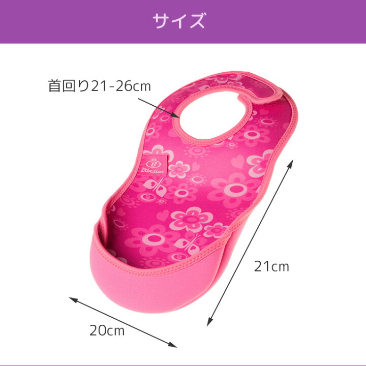楽天市場 Bibetta ビベッタ ウルトラビブ 誕生日 1歳 男 男の子 女 2歳 女の子 プレゼント 赤ちゃん 出産祝い 離乳食 食器 保育園 食事用エプロン エプロン スタイ ビブ お食事エプロン 子供 幼児 子ども ベビースタイ ベビーエプロン 食事スタイ ベビー用品 ギフト