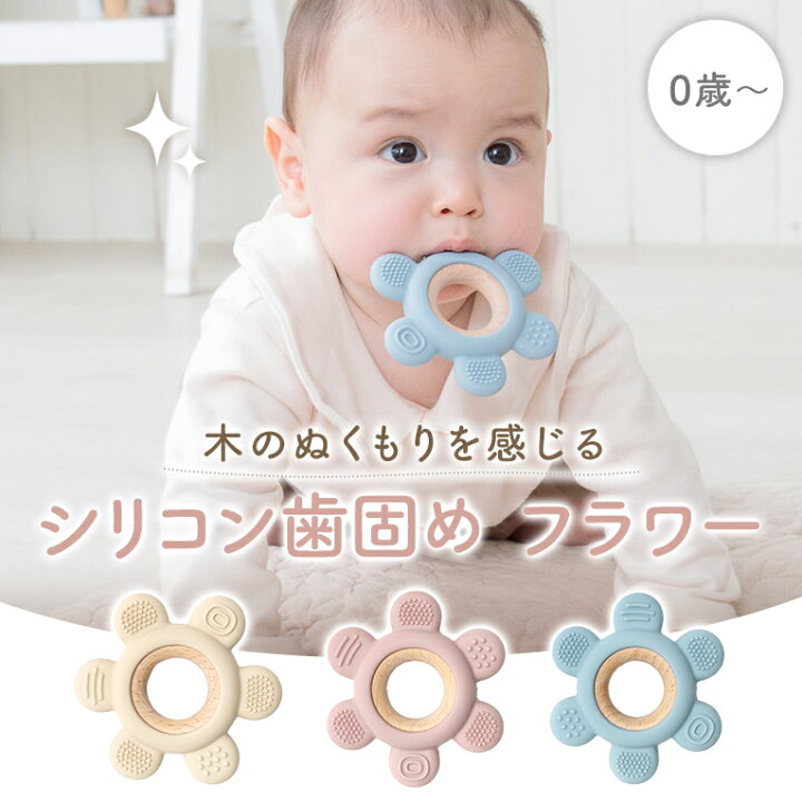 楽天市場】歯固め 赤ちゃん フラワー エデュテ | 歯がため はがため 