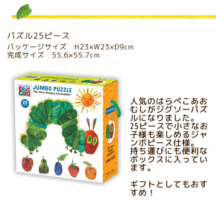 楽天市場 はらぺこあおむし パズル 25ピース エリックカール おもちゃ グッズ 2歳 3歳 4歳 2才 3才 男 女 誕生日 絵本 ジグソーパズル 男の子 女の子 子供 幼児 誕生日プレゼント 知育玩具 プレゼント 室内 遊び 孫 知育 オモチャ こども 持ち運び 入園祝い