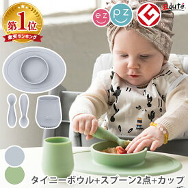 【50％OFFクーポン! 18日23:59まで限定】ezpz イージーピージー ファーストフードセット エデュテ 赤ちゃん 誕生日プレゼント 出産祝い 男の子 女の子 プレゼント 1歳 子供 吸盤付き ひっくり返らない ベビー食器 離乳食 シリコン 幼児 クリスマスプレゼント