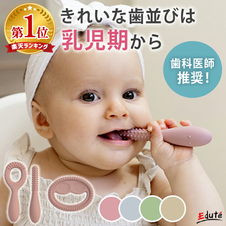 楽天市場】歯固め 赤ちゃん イージーピージー お口発達スタートキット 