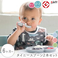 ezpz イージーピージー タイニースプーン 離乳食 食器 スプーン ベビー食器 カトラリー 出産祝い 男の子 …