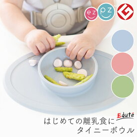 【18日限定★抽選で最大100％P還元】 ezpz イージーピージー タイニーボウル ベビー食器 赤ちゃん 子供 誕生日プレゼント 男の子 女の子 赤ちゃん 吸盤付き ひっくり返らない 離乳食 シリコン ミニマット プレート セット くっつく お皿 食事マット 男 女