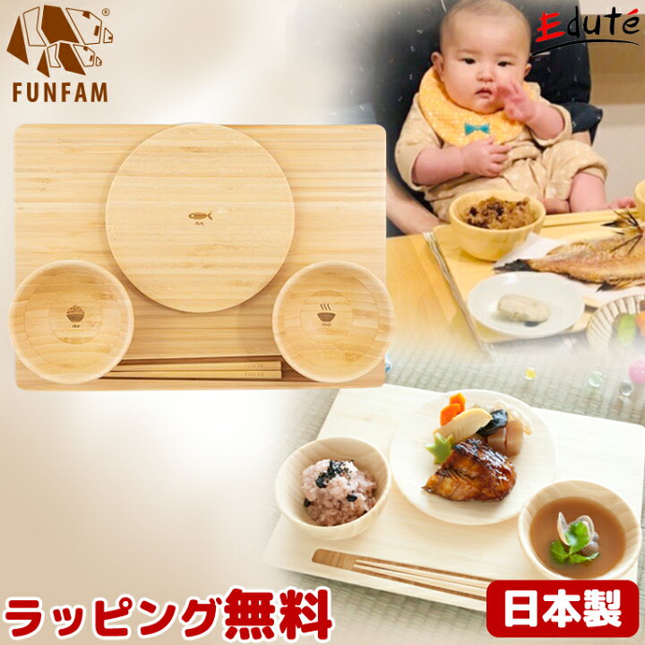 楽天市場】正規品 SAN NO ZEN ベビー食器 日本製 FUNFAM ファンファン 