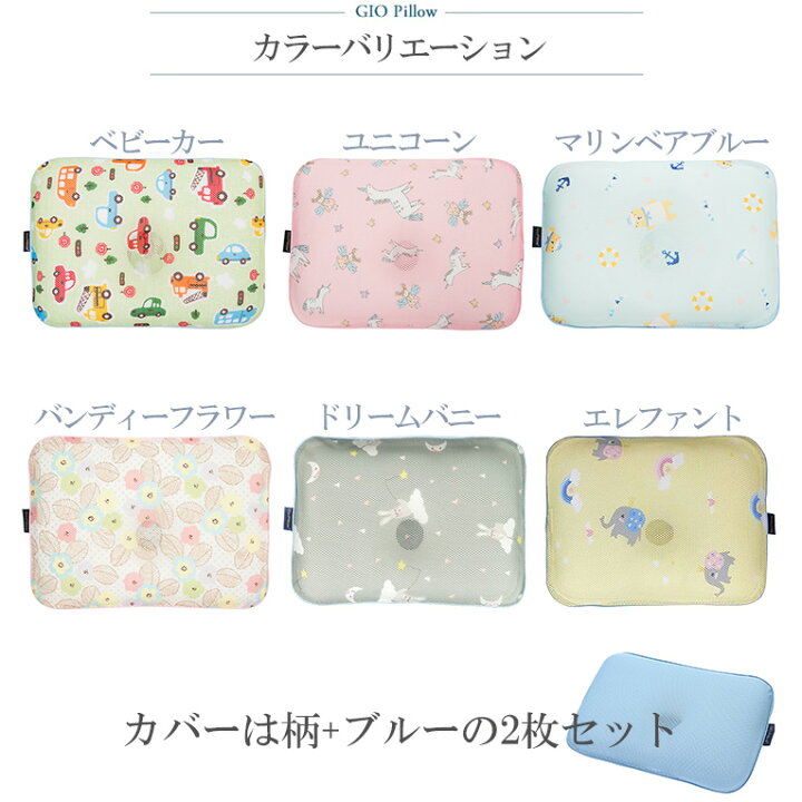 楽天市場】ベビー枕 ジオピローMサイズ|赤ちゃん 枕 絶壁防止 子供 ベビー まくら 向き癖 出産祝い ベビーシャワー キッズ枕 子供枕 洗える枕 ドーナツ メッシュ 頭の形 汗疹 カバー2枚 防ダニ 頭形矯正 ギフト プレゼント ベビー用品 ピロー ベビーまくら 通気性 乳児 ... 楽天市場】ベビー枕 ジオピローMサイズ|赤ちゃん 枕 絶壁防止 子供 ベビー まくら 向き癖 出産祝い ベビーシャワー キッズ枕 子供枕 洗える枕 ドーナツ メッシュ 頭の形 汗疹 カバー2枚 防ダニ 頭形矯正 ギフト プレゼント ベビー用品 ピロー ベビーまくら 通気性 乳児 ...
