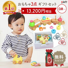 【13200円相当】5500円もお得★出産祝い 0歳 知育玩具ギフトセット おもちゃ 木のおもちゃ 積み木 ラトル 木製 歯固め 1歳 誕生日プレゼント ギフト 赤ちゃん 男の子 女の子