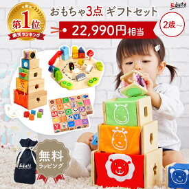【22990円相当】8690円もお得★2歳 知育玩具ギフトセット おもちゃ 木製 木のおもちゃ 赤ちゃん 2歳誕生日プレゼント 1歳 誕生日 プレゼント 一歳 1歳半 男の子 女の子 積み木 型はめパズル 知育