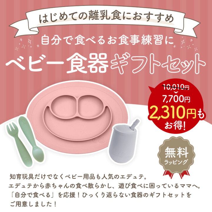 楽天市場】【10010円相当】 ベビー食器 ギフトセット 福袋 離乳食 