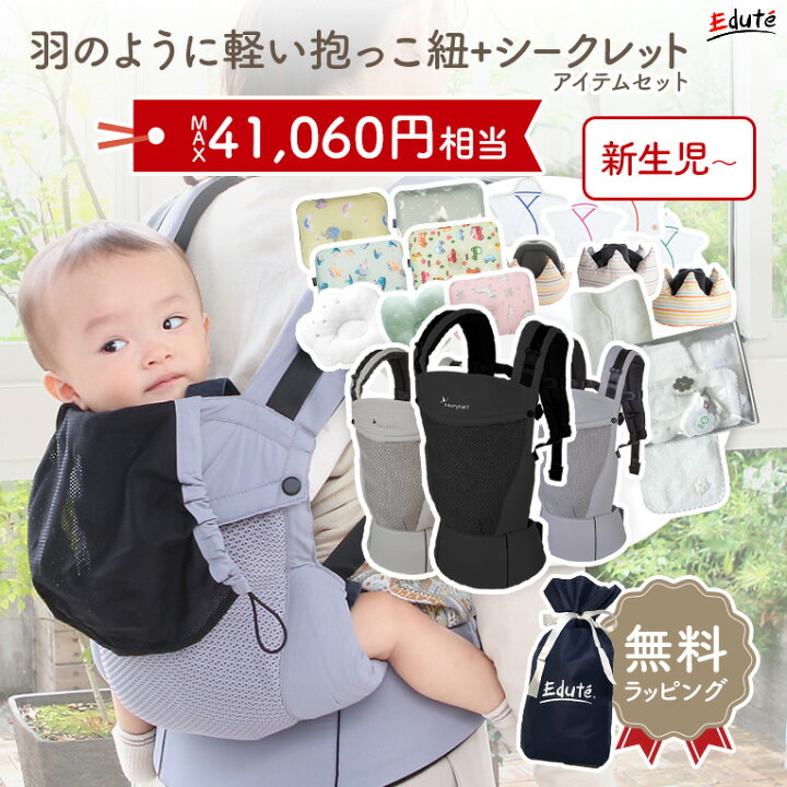 楽天市場】新生児 ギフトセット 福袋 抱っこひも ベビー 0歳 ベビー 