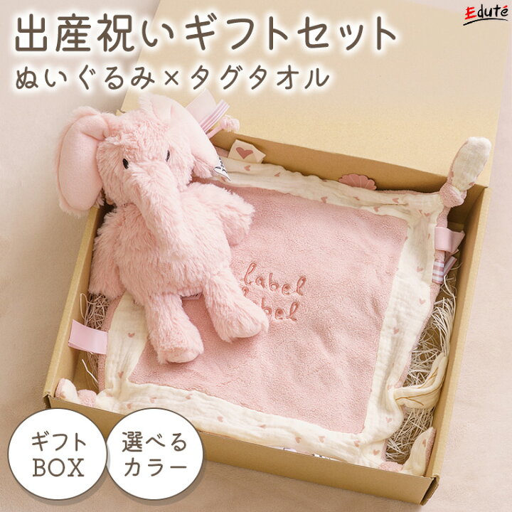 出産祝い ギフトセット ぬいぐるみ タグタオル 2点セット ギフトBOX入り エデュテ 0歳 赤ちゃん おもちゃ プレゼント かわいい ギフト 誕生日プレゼント 男の子 女の子 ベビー 木のおもちゃ知育玩具 エデュテ