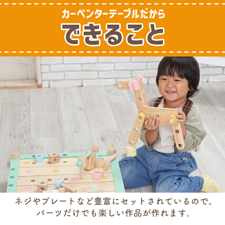 楽天市場 Im Toyアイムトイ カーペンターテーブル 誕生日 男 室内 遊び おもちゃ 3歳 誕生日プレゼント 男の子 女 知育玩具 女の子 プレゼント 木のおもちゃ 積み木 5歳 4歳 つみき 工具セット 出産祝い 幼児 大工 子供 孫 木製 知育 子ども 積木 入園祝い