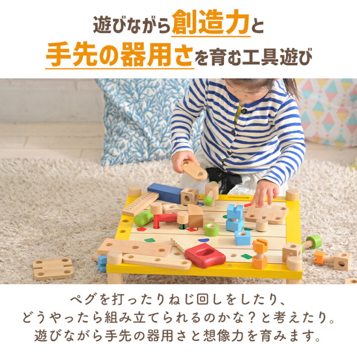 楽天市場 Im Toyアイムトイ カーペンターテーブル 誕生日 男 室内 遊び おもちゃ 3歳 誕生日プレゼント 男の子 女 知育玩具 女の子 プレゼント 木のおもちゃ 積み木 5歳 4歳 つみき 工具セット 出産祝い 幼児 大工 子供 送料無料 幼稚園 孫 玩具 木製 知育 子ども