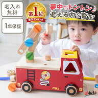 【名入れ無料& 1年保証】木のおもちゃ 車 アクティブ消防車 エデュテ 知育玩具 大工さんキット 大工 2歳 …