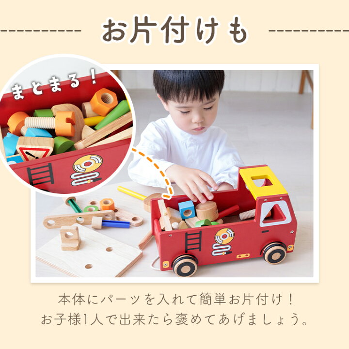 楽天市場 名入れ無料 知育玩具 木のおもちゃ アクティブ消防車 アイムトイ 男 室内 遊び おもちゃ 3歳 誕生日プレゼント 男の子 女 2歳 女の子 プレゼント 赤ちゃん 積み木 車 つみき 出産祝い 大工 型はめ 工具 子供 幼児 孫 誕生日 こども 積木 入園祝い
