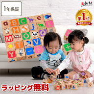 【50％OFFクーポン! お買い物マラソン限定】積み木 知育玩具 ABCブロックス 木のおもちゃ エデュテ つみ…