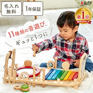【名入れ無料& 1年保証】知育玩具 楽器 木のおもちゃ メロディベンチ＆ウォールトイ エデュテ 1歳 誕生日…