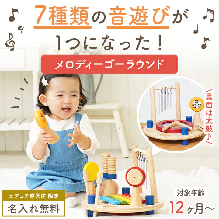 楽天市場 知育玩具 木のおもちゃ メロディーゴーラウンド 誕生日 1歳 男 室内 遊び おもちゃ 誕生日プレゼント 男の子 女 2歳 女の子 プレゼント 赤ちゃん 1歳半 一歳 出産祝い 音の出るおもちゃ 幼児 楽器 長く 使える 子供 孫 二歳 キッズ 1才 音が鳴る 知育 こども 子ども