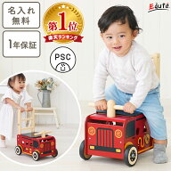 【名入れ無料& 1年保証】手押し車 赤ちゃん ウォーカー＆ライド消防車 エデュテ 知育玩具 1歳誕生日プレ…