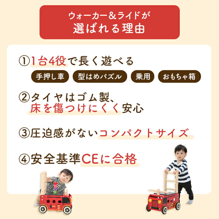 楽天市場 名入れ無料 知育玩具 木のおもちゃ ウォーカー ライド消防車 アイムトイ 誕生日 1歳 室内 遊び おもちゃ 誕生日プレゼント 男の子 2 歳 女の子 手押し車 赤ちゃん 1歳半 積み木 車 つみき 一歳 出産祝い 型はめパズル 子供 木製 長く 使える こどもの日 四輪