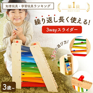 楽天市場 知育玩具 木のおもちゃ 3wayスライダー アイムトイ 誕生日 男 子供 室内 遊び おもちゃ 3歳 誕生日プレゼント 男の子 女 女の子 プレゼント 5歳 6歳 4歳 出産祝い 7歳 幼児 木製 スロープ 玉転がし スロープトイ キッズ用 おうち遊び 家で遊べるおもちゃ