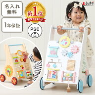 【名入れ無料& 1年保証】手押し車 知育玩具 ベビーファーストウォーカー エデュテ 1歳誕生日プレゼント …