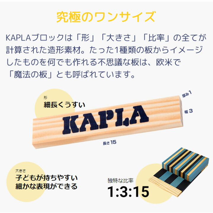 楽天市場】カプラ KAPLA200 | 誕生日 1歳 男 室内 遊び おもちゃ 3歳 