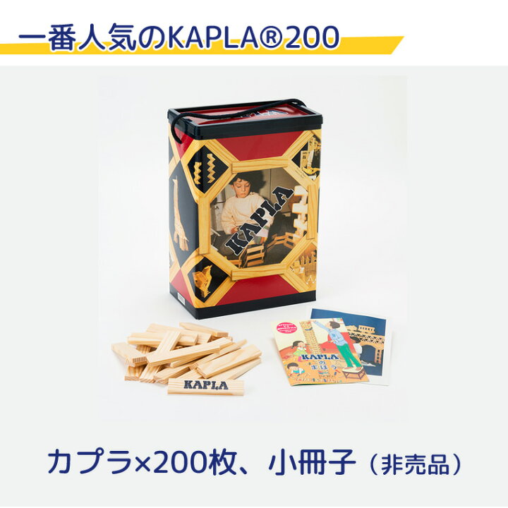 カプラ 200／KAPLA（カプラ）｜愛着を持ってずっと使いたいモノを集めた