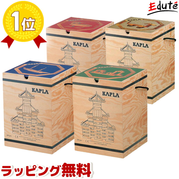 楽天市場】カプラ KAPLA280 | 誕生日 1歳 男 室内 遊び おもちゃ 3歳 
