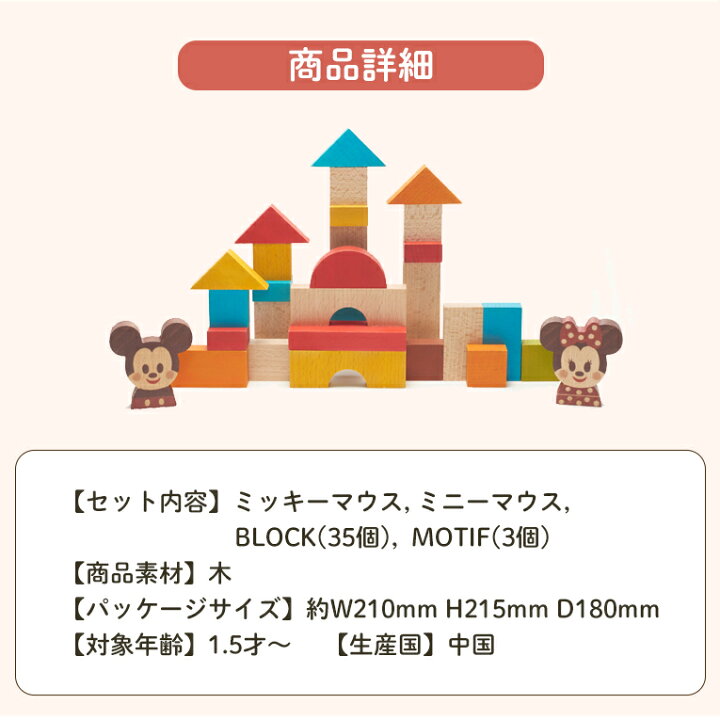 楽天市場 正規品 Disney ディズニー キディア Kidea Block ミッキー フレンズ 積み木 木のおもちゃ 木製玩具 知育玩具 誕生日 プレゼント 1歳 2歳 1才 2才 ギフト 女の子 男の子 ミッキー ミニー あす楽 送料無料 おもちゃ 子供 室内 遊び つみき 一歳 誕生日