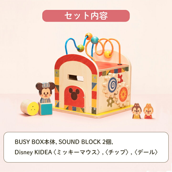楽天市場 正規品 Disney ディズニー キディア Kidea Busy Box ミッキー フレンズ 積み木 木のおもちゃ 木製玩具 知育玩具 誕生日 プレゼント 1歳 2歳 1才 ギフト 女の子 男の子 ミニー おもちゃ 子供 室内 遊び つみき 一歳 誕生日プレゼン クリスマス クリスマス