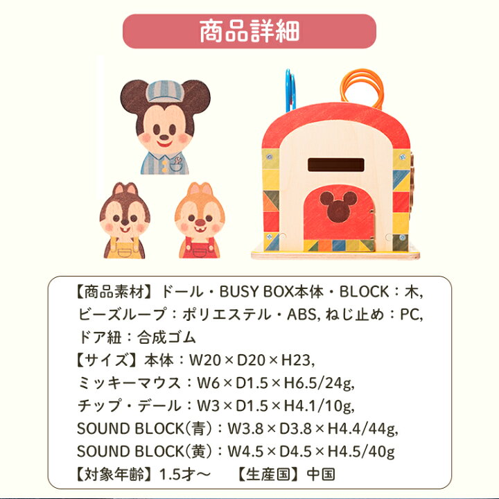 楽天市場 正規品 Disney ディズニー キディア Kidea Busy Box ミッキー フレンズ 積み木 木のおもちゃ 木製玩具 知育玩具 誕生日 プレゼント 1歳 2歳 1才 ギフト 女の子 男の子 ミニー おもちゃ 子供 室内 遊び つみき 一歳 誕生日プレゼント 1歳半 積木 色