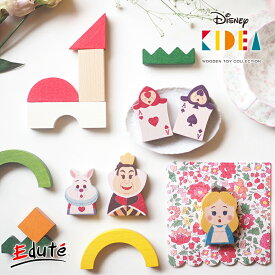 正規品 Disney ディズニー キディア KIDEA&BLOCK/不思議の国のアリス | 積み木 木のおもちゃ 木製玩具 知育玩具 誕生日 プレゼント 1歳 2歳 1才 ギフト 女の子 男の子 ミニー おもちゃ 子供 室内 遊び つみき 一歳 誕生日プレゼント 1歳半 積木 色