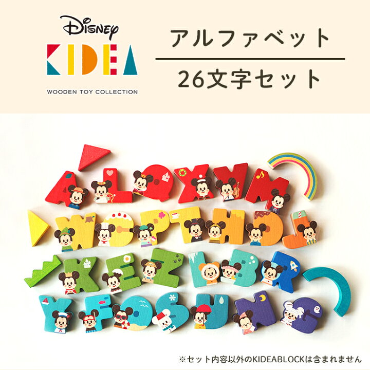 楽天市場】正規品 Disney ディズニー キディア KIDEA/アルファベット 